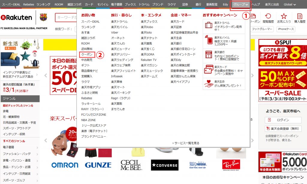 楽天クーポンサービス Racoupon とは イーパークへ事業売却しeクーポンに アーチェスト 公式ブログ