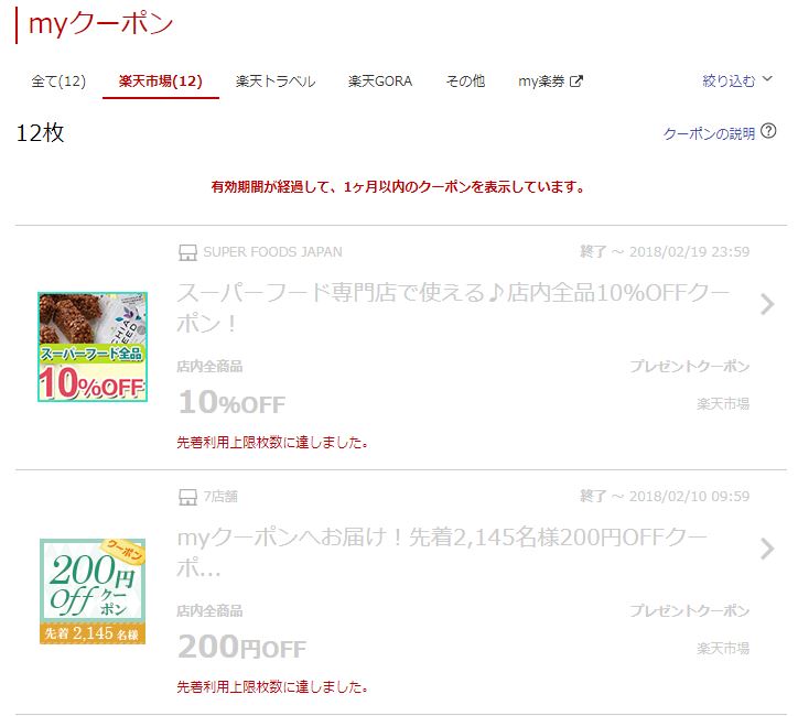 えっ 楽天クーポンが使えない 利用できない理由や 確認方法 利用方法を徹底研究 アーチェスト 公式ブログ