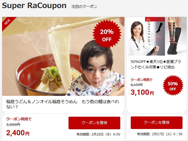 楽天クーポンの取得からお得な使い方まで徹底研究 注意点あります アーチェスト 公式ブログ