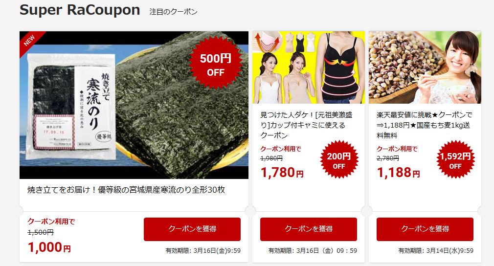 楽天クーポンを使った注文をキャンセル 返金 返還は クーポンはまた使える アーチェスト 公式ブログ