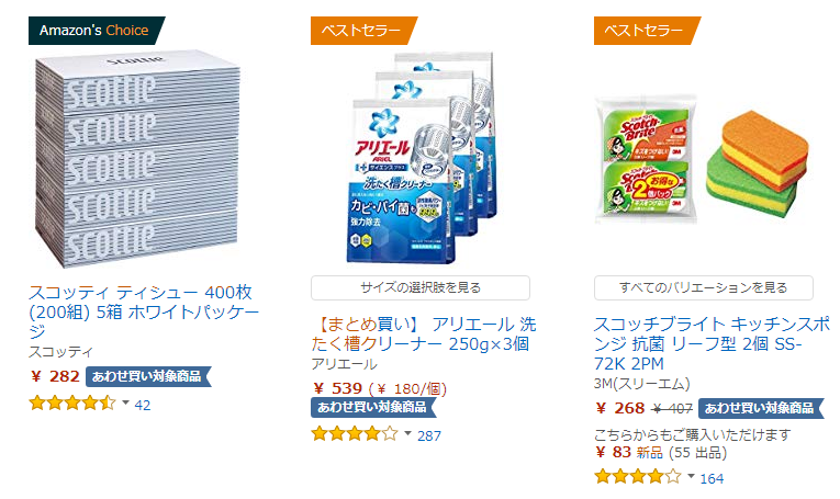 Amazonの あわせ買い 低価格商品も送料無料に 日用品などもお得に購入しよう アーチェスト 公式ブログ