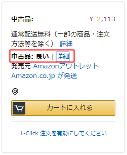 Amazonアウトレットでお得に買い物 商品の評判は アーチェスト 公式ブログ