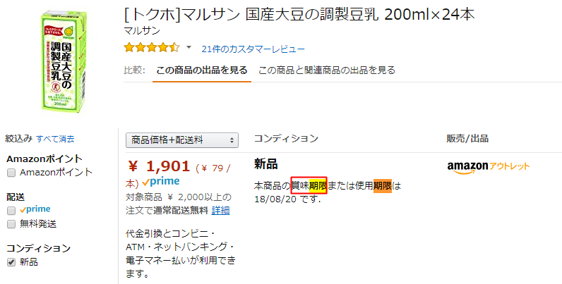 Amazonアウトレットでお得に買い物 商品の評判は アーチェスト 公式ブログ